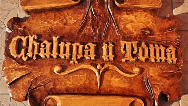 Chalupa u Toma Skalica 43